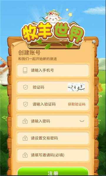 牧羊世界app红包版v1.2.2