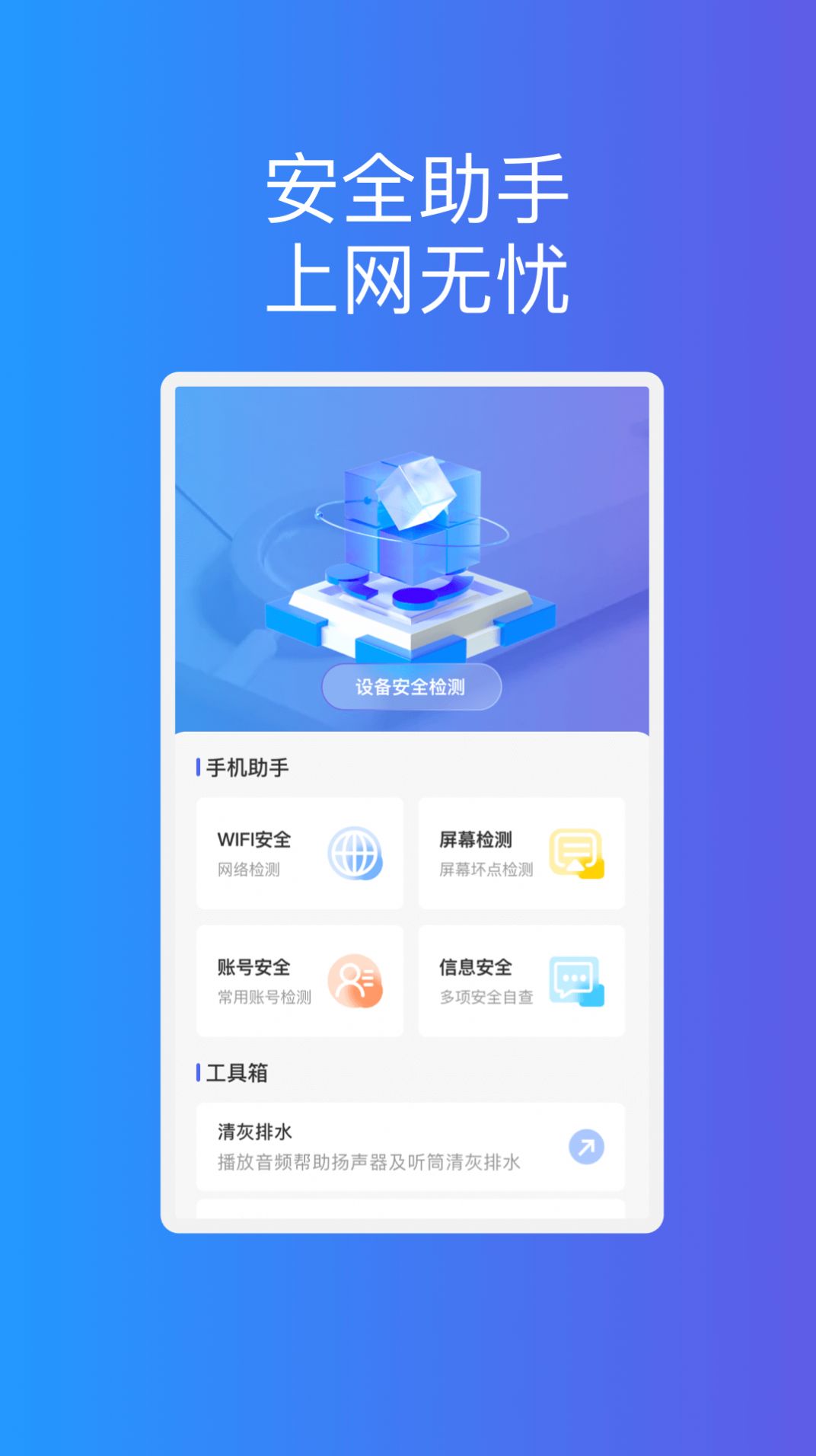 智乐优化达人官方下载软件v1.0.1