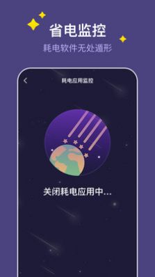 飞星手机管家app下载安装v1.0.0