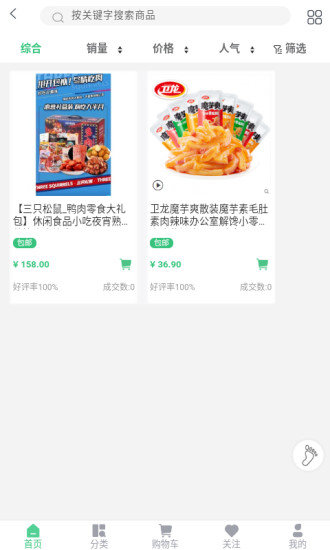 爱思百货手机客户端app下载v1.0