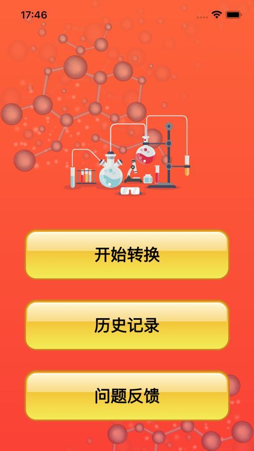 焓变帮计软件变身下载v1.0.1