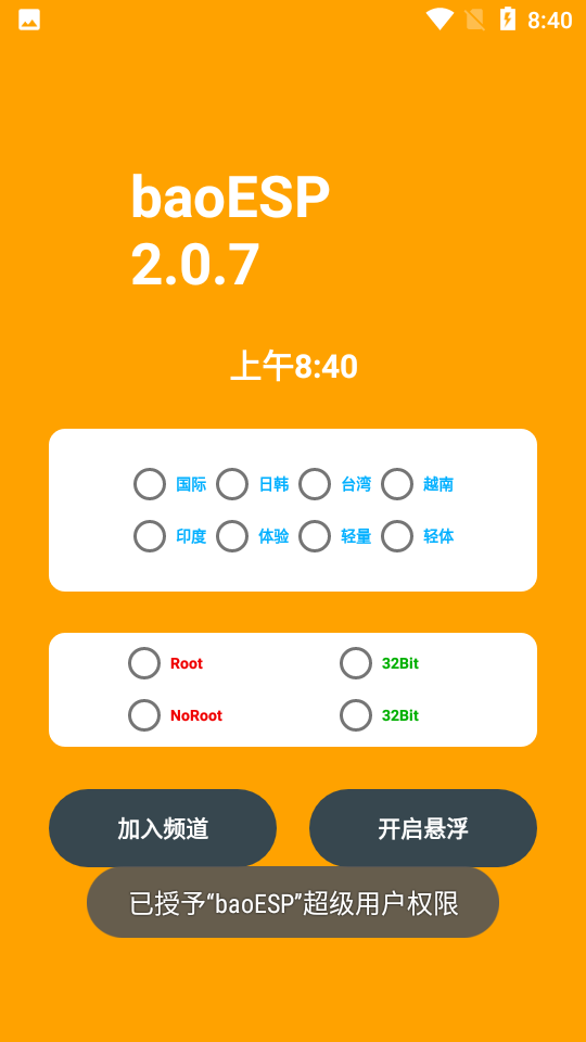 小威国体ESP卡密最新版本下载v2.1.1