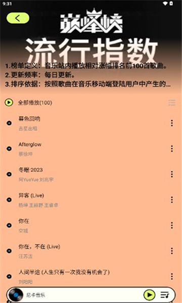 尼卡音乐官方手机版下载v1.0.1