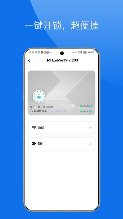 鑫锁app手机版下载v1.0.31