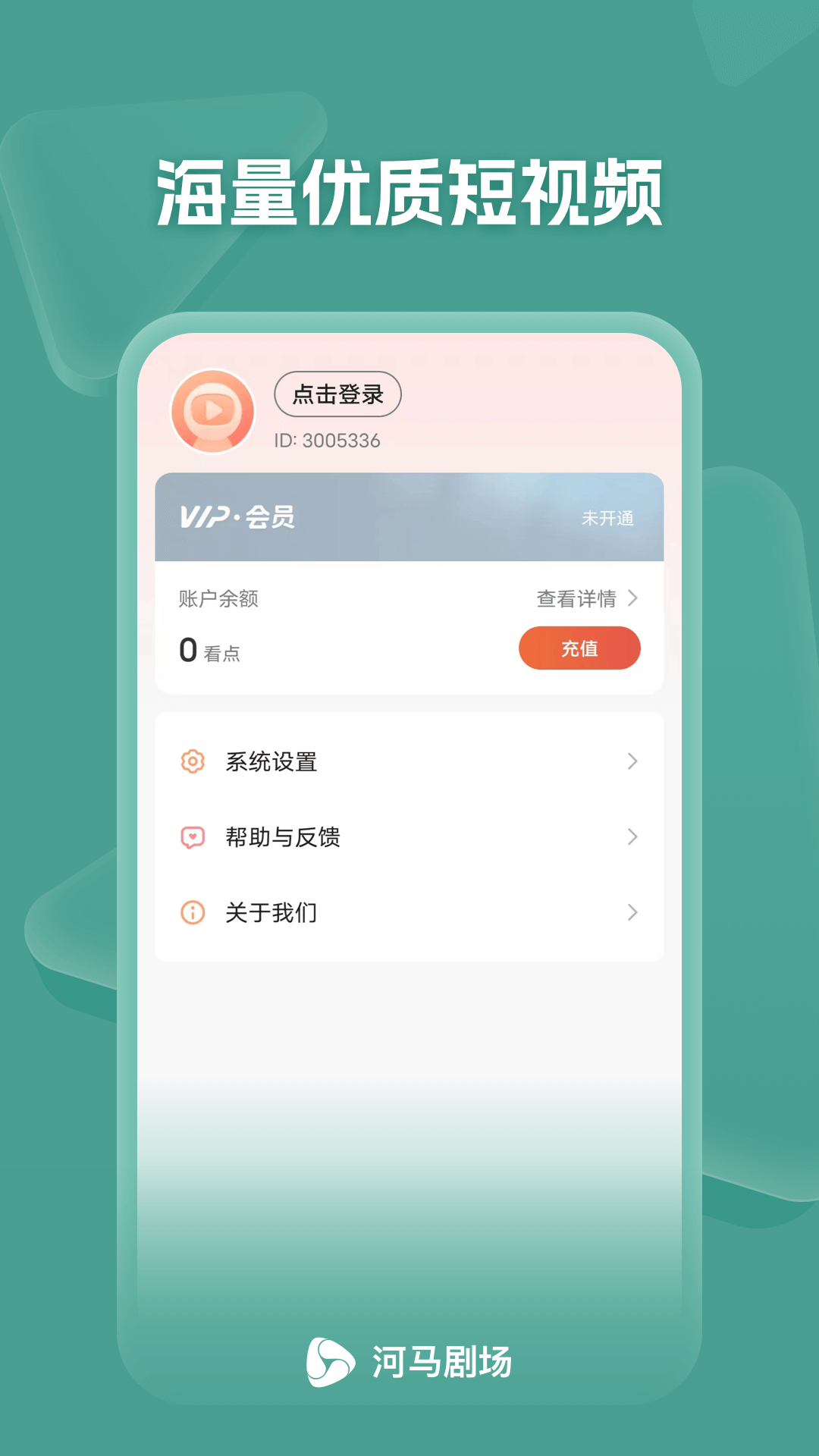 河马剧场app官方下载追剧最新版v1.5.2