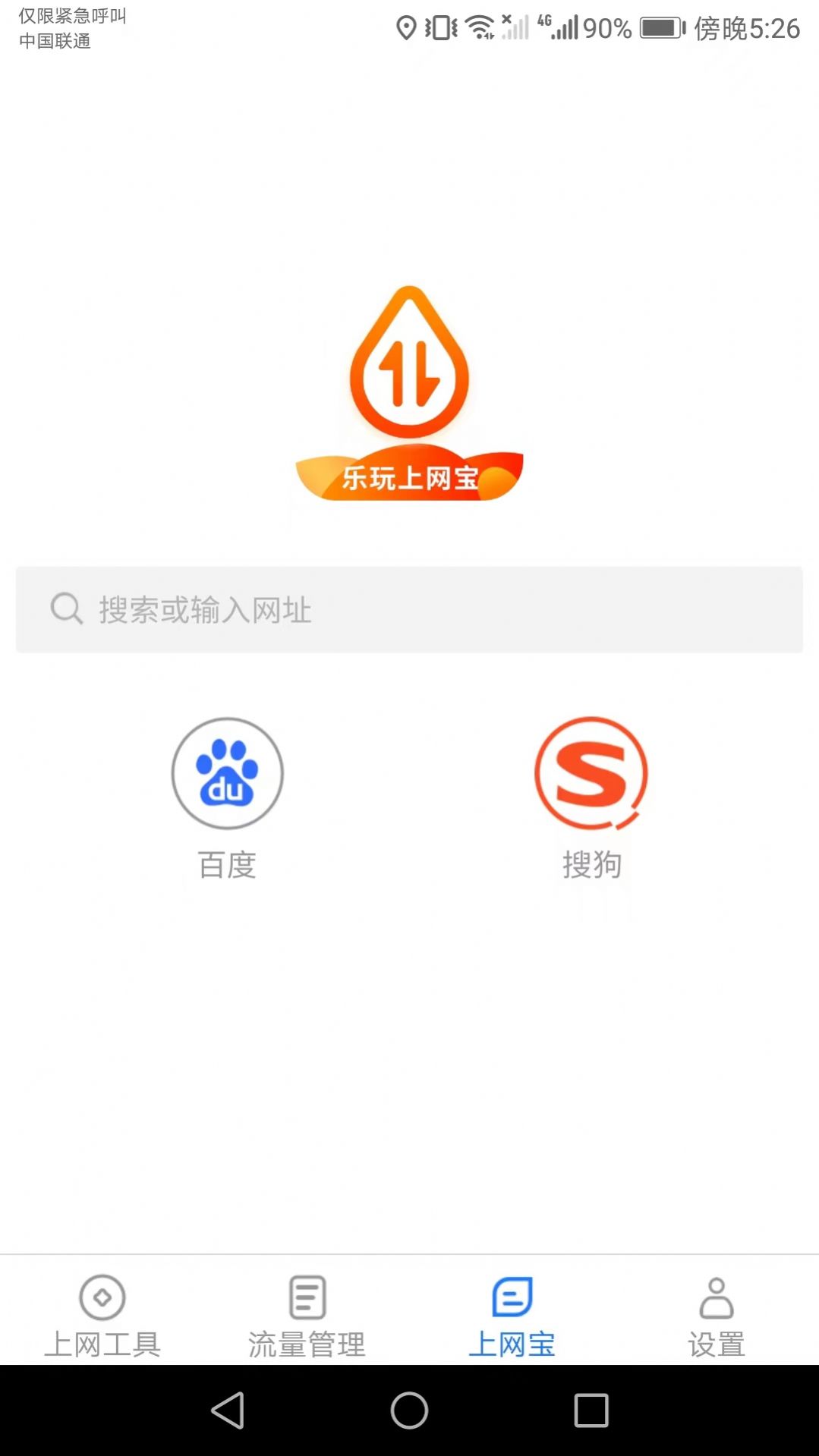 洛里斯乐玩上网宝app官方版v2.5.0