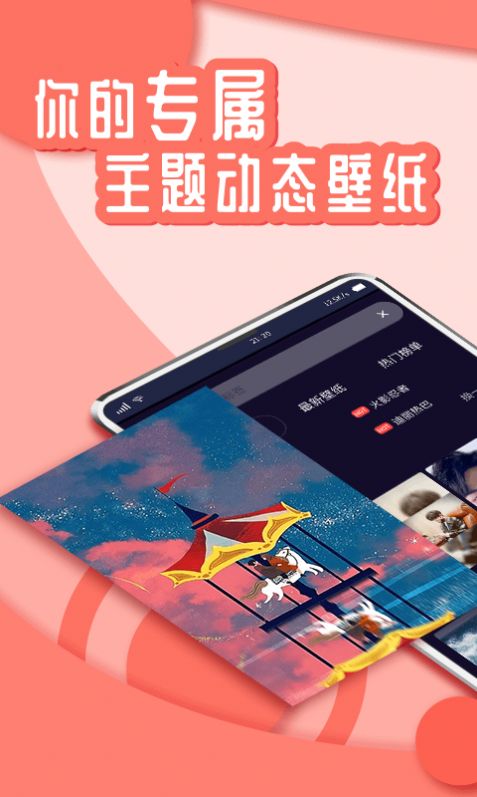 花漾动态壁纸app免费版下载v1.0.0