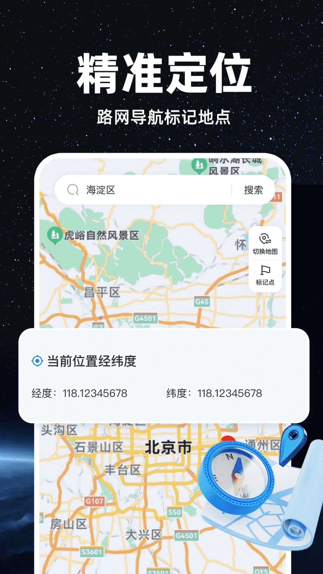 精准卫星地图app免费版下载v1.0.0