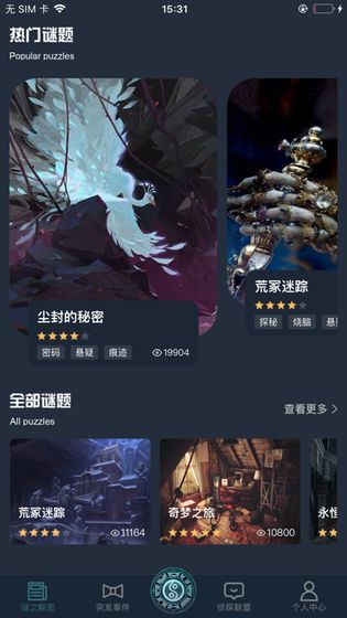 犯罪大师时过境迁完整答案版游戏v1.7.8