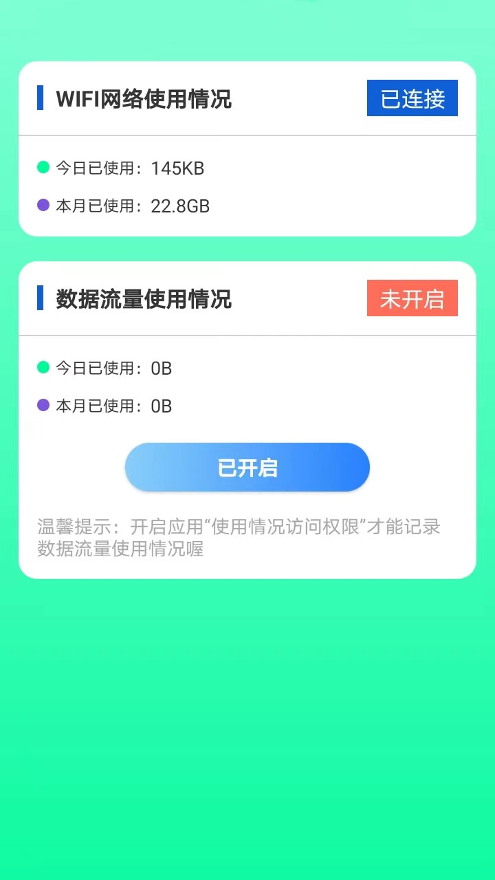 全能网络助手app下载安装v1.0.8