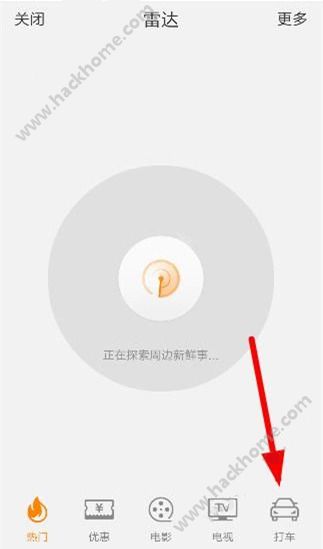 新浪微博雷达叫车打车软件app下载v13.12.1