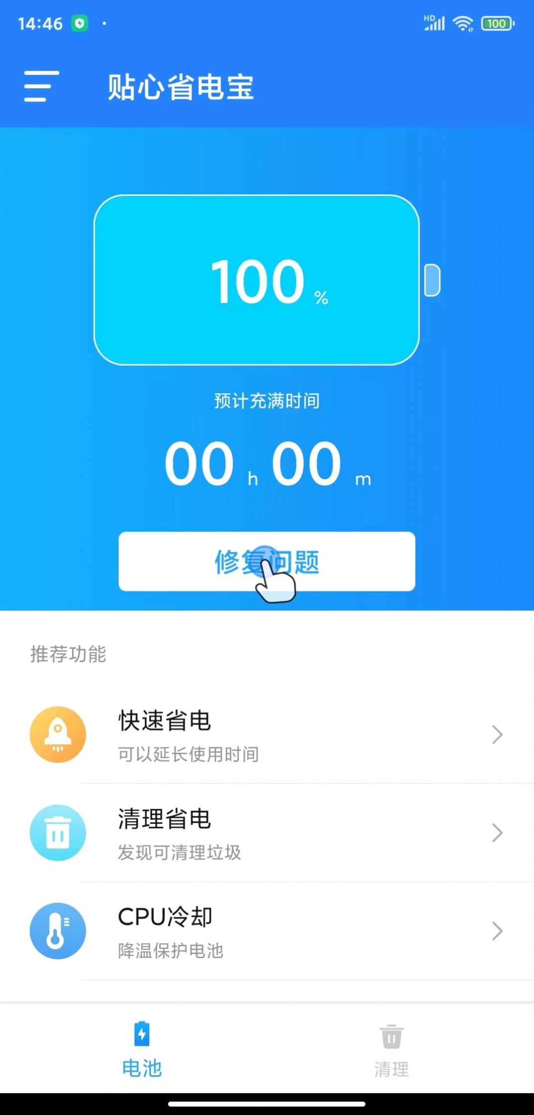 贴心省电宝app官方版v1.0.0