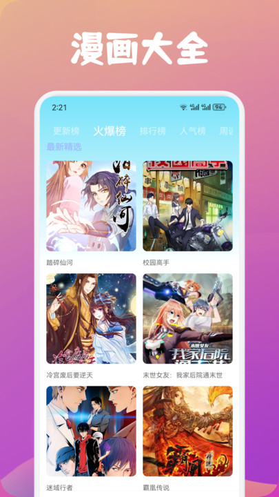 漫天台漫画板壁纸下载安装v1.1