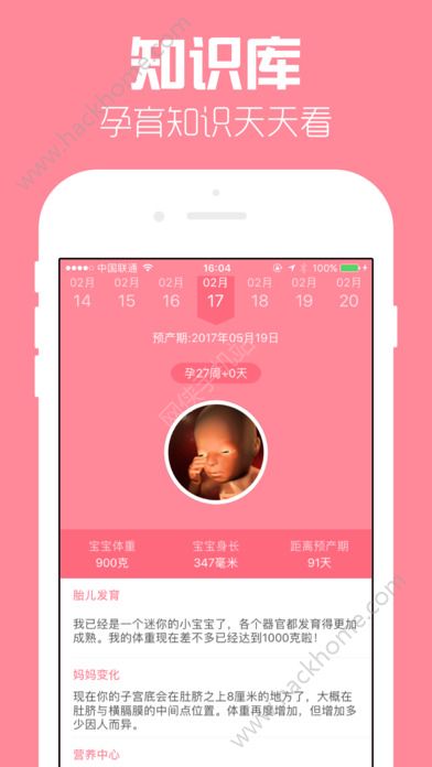 怀孕管家最新版app免费下载v2.8.6