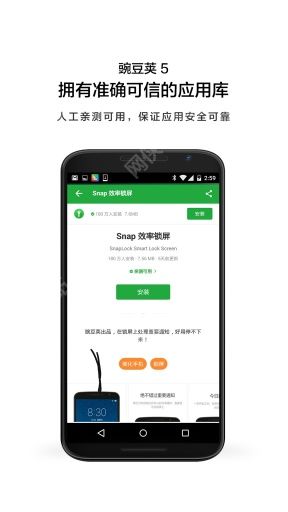 豌豆荚最新版下载v8.3.0.1