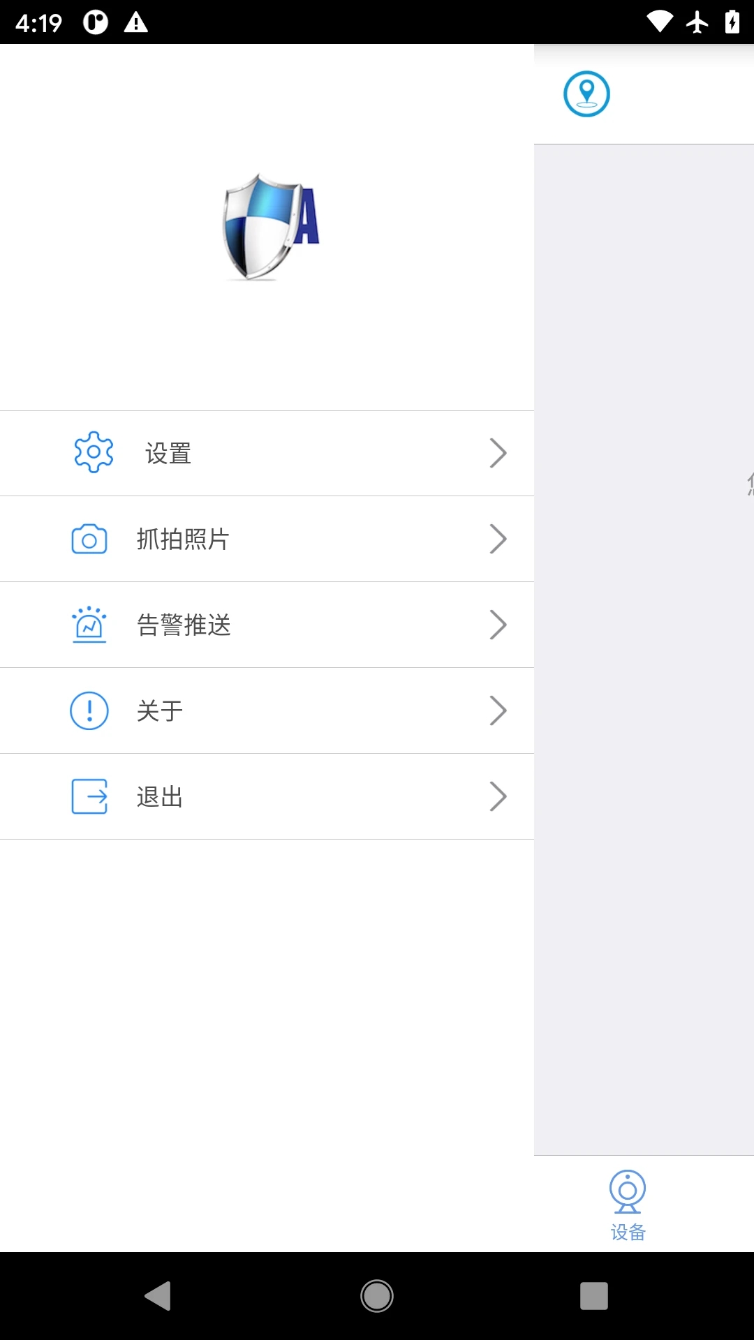 AIalarm智能警报app官方下载v6.23.01.115