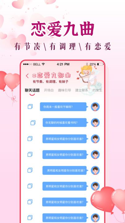 月抛话术大全app免费版下载v1.0.0