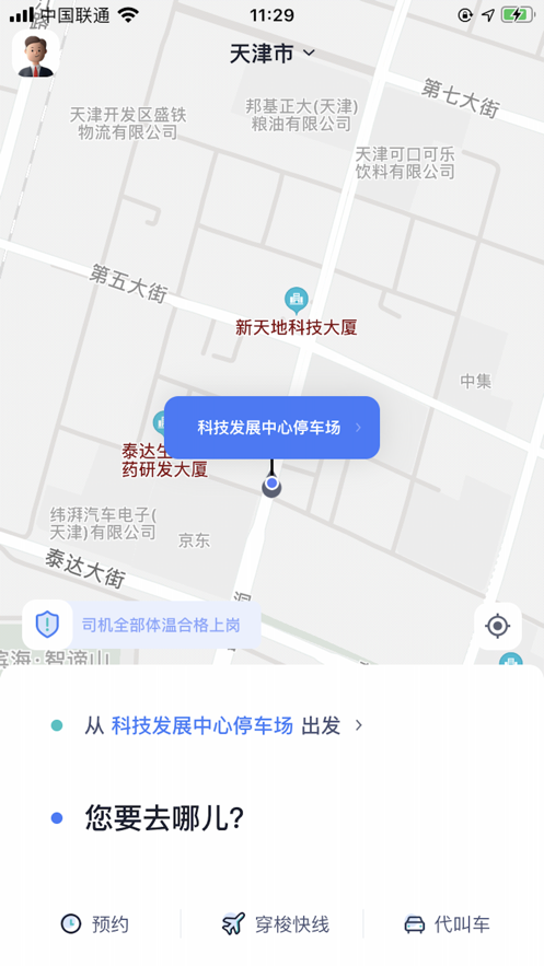 兵哥约车app官方下载v1.0.0