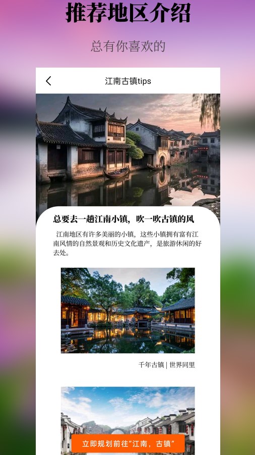 出去玩旅游线路规划软件官方下载v1.0.0