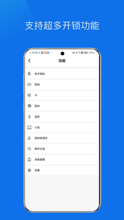 鑫锁app手机版下载v1.0.31