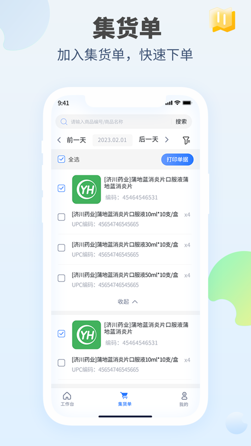 口袋驴供应商软件下载安装v1.0.7