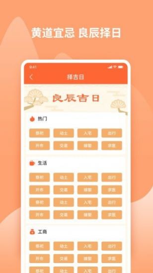 吉兆万年历app最新版下载图片1