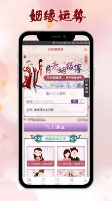 情侣爱情姻缘运势app官方版v1.1.3