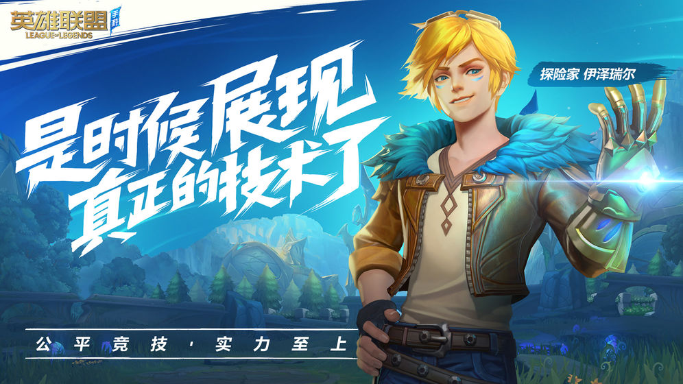 移动联盟ios苹果版游戏免费下载（韩版LOL）v1.242