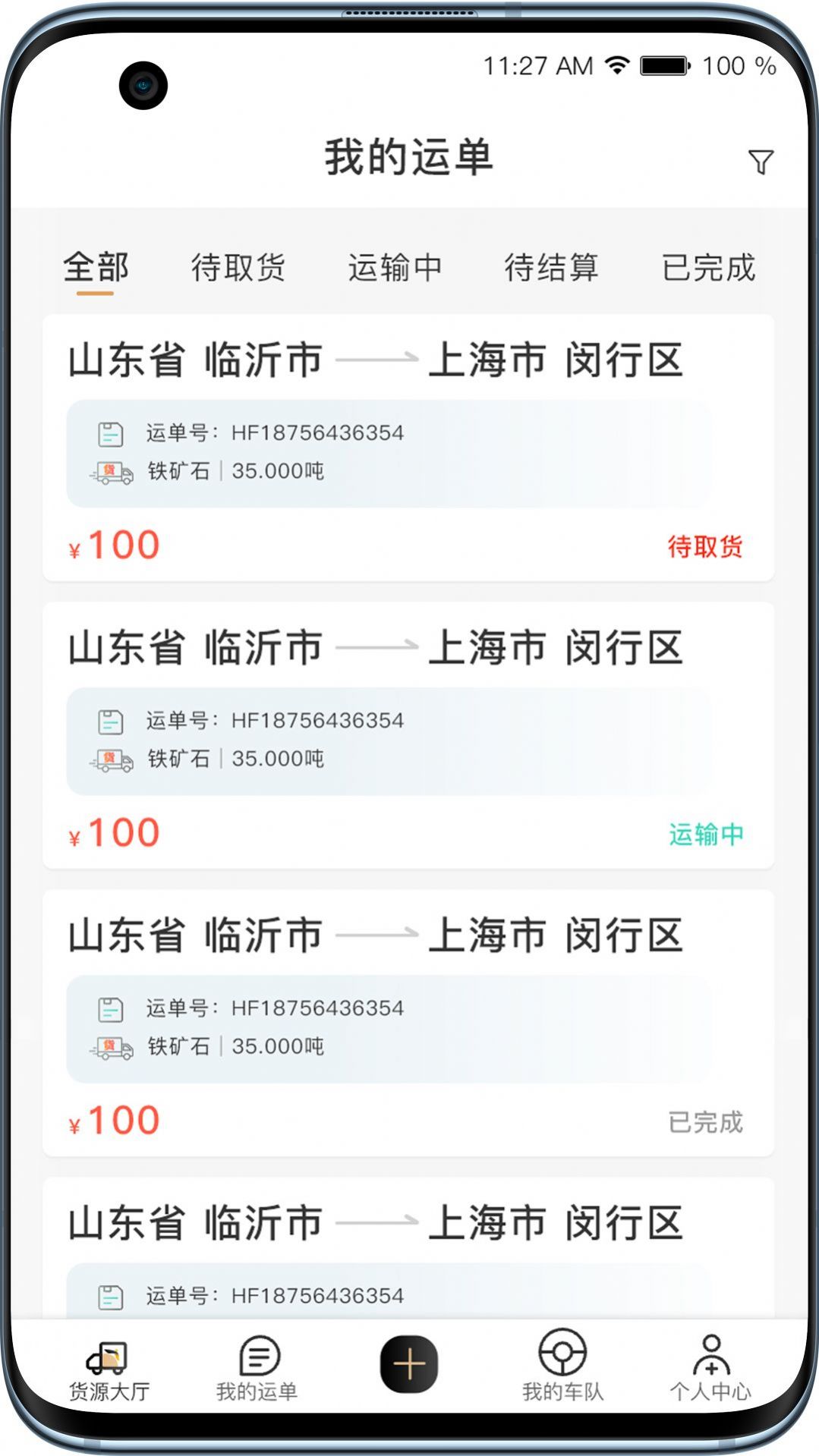 黑蜂网络货运app官方下载v3.0.2.9