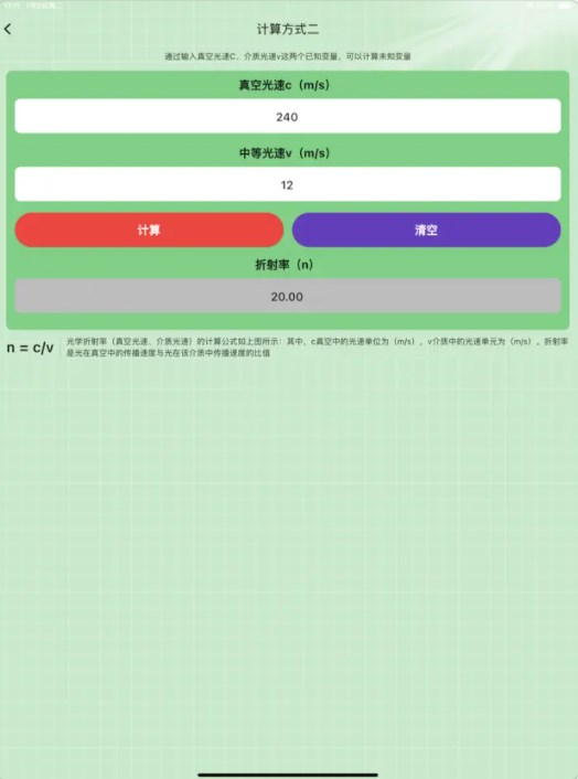 光之折射算软件下载苹果版V1.1