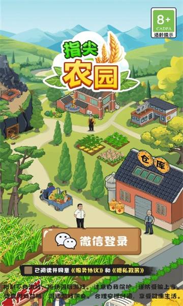 指尖农园游戏红包版v1.0.1