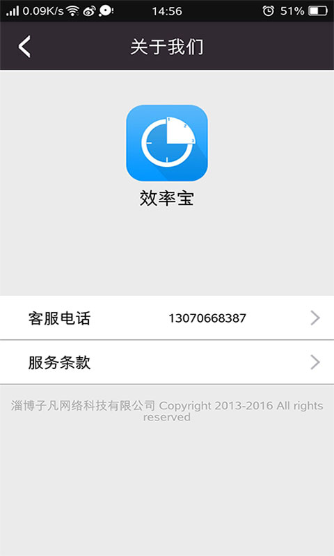 效率宝app官方版下载v8.5