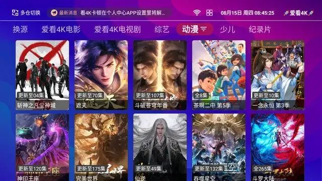 爱看4k app下载客户端电信版v8.5.1