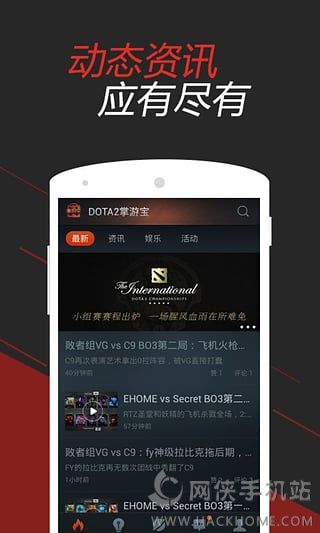 Dota2掌游宝官方下载v2.2.3