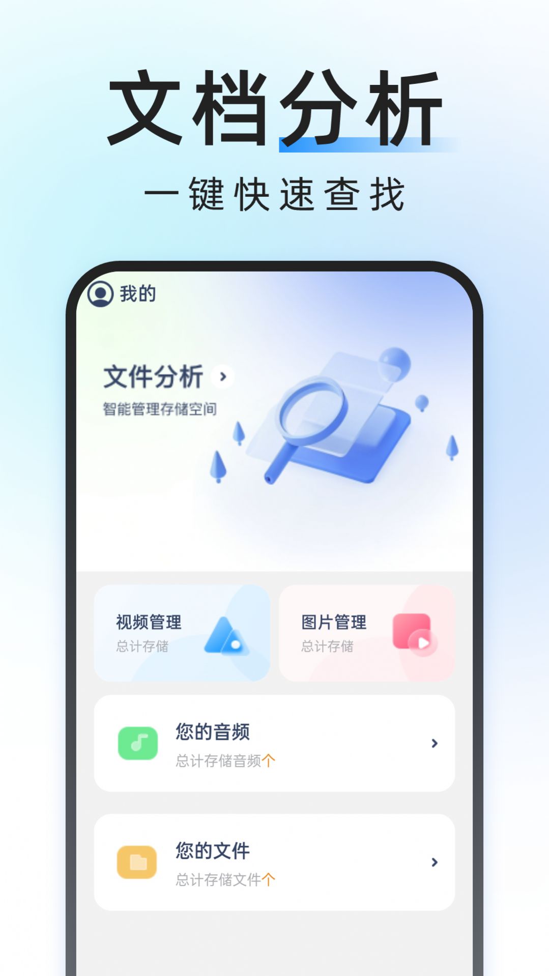 轻简管理大师文件助手下载v1.0.0