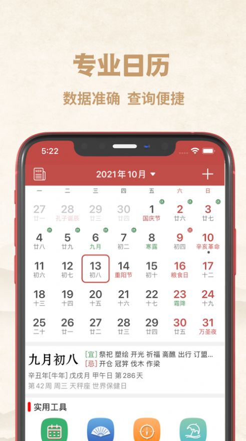 行运万年历app手机版下载v1.0