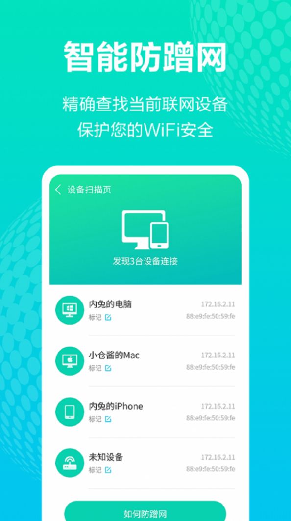 WiFi连接宝安全下载免费v1.0