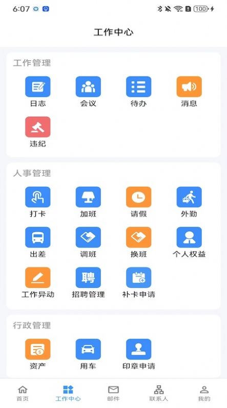 雇则优办公软件下载v1.1.9