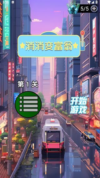 消消变富翁游戏最新版v1.0.0