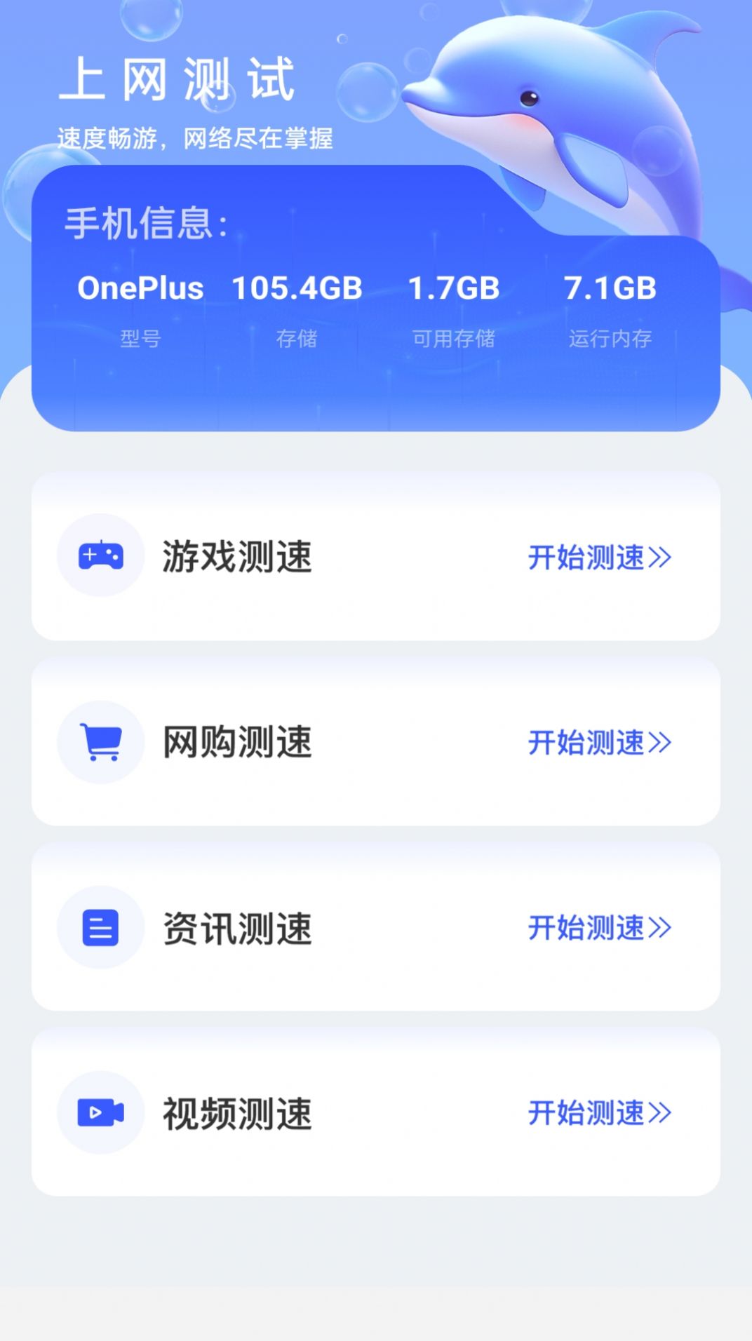 海豚上网软件下载安装v2.0.1