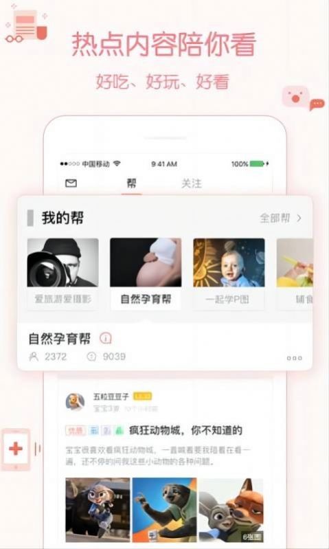 妈妈邦官方版手机下载v1.0.0