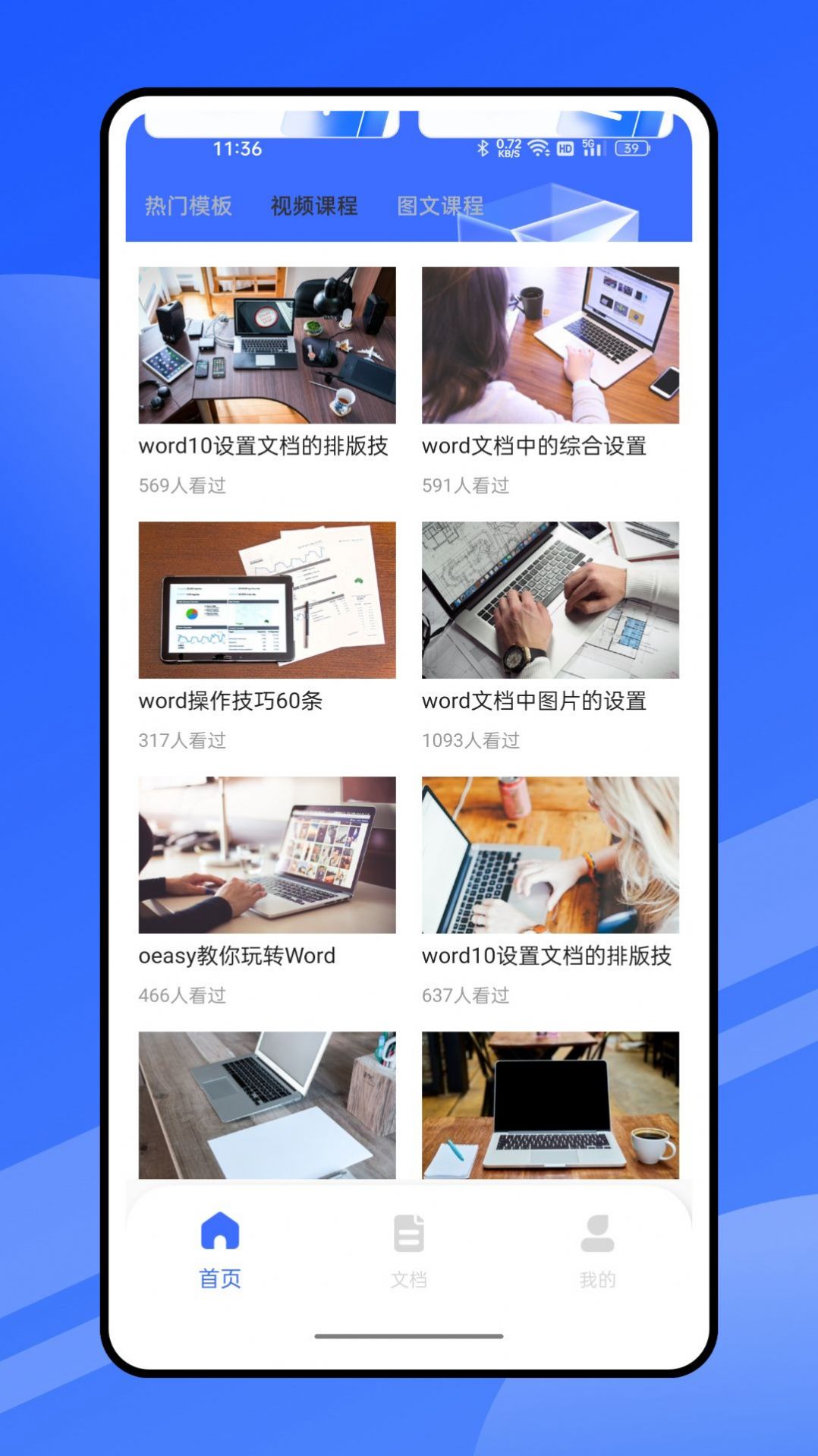 启华Word文档编辑手机版免费下载v1.0.0