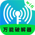 WiFi无线网络专家app手机版v1.0