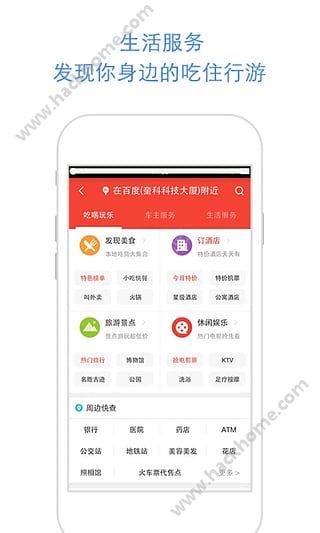 百度地图官方手机ios版下载v19.5.0