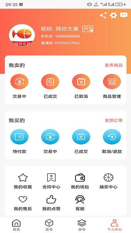 来默鱼游戏交易软件官方下载v1.0.1