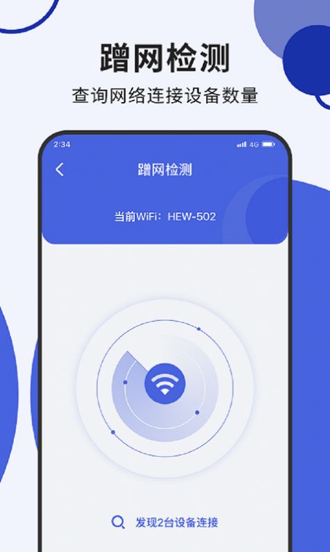 飞鱼网络优化app官方版下载v1.0.0