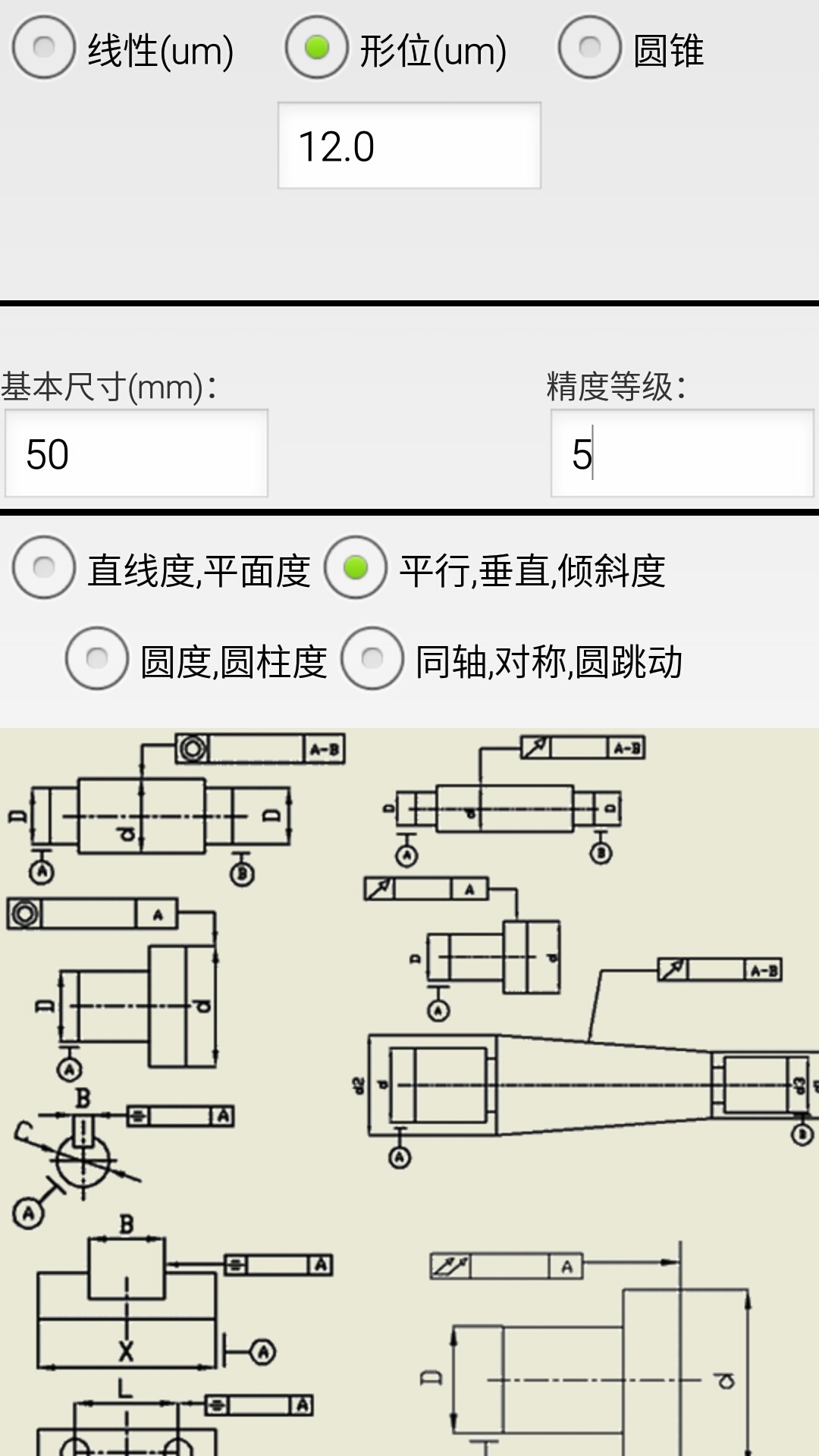 机械公差软件app手机版下载v4.0