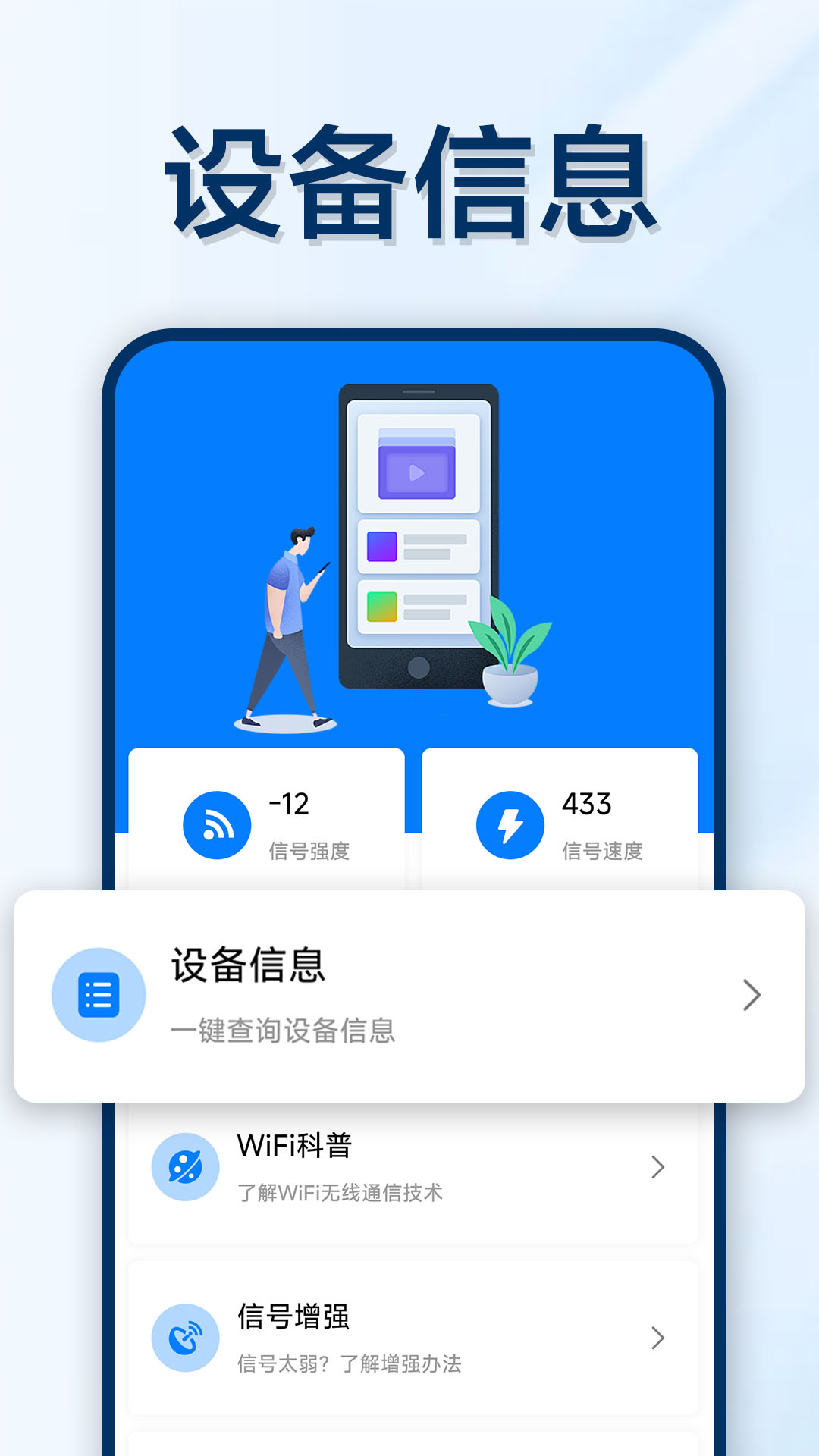 万能WIFI轻松连app安卓版v1.0.4.8