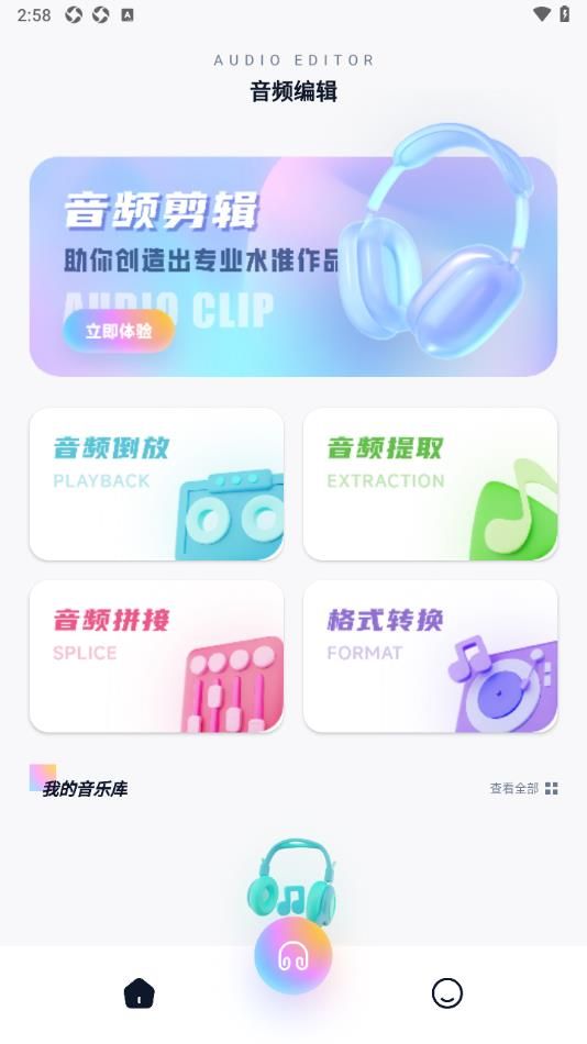 奇酷星球音乐剪辑app官方下载v1.3