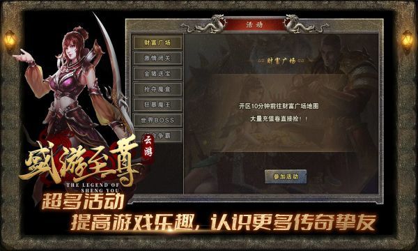 盛游至尊手游下载正版v4.5.1